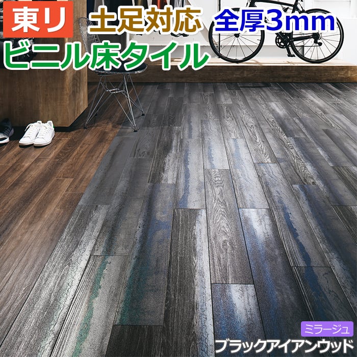 ビニル床タイル 東リ Pタイル ロイヤルウッド ミラージュ ブラックアイアンウッド (R) PWT3203 生地サンプル