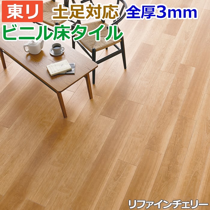 ビニル床タイル 東リ Pタイル ロイヤルウッド リファインチェリー (R) PWT3261 生地サンプル お買い物マラソン