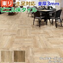 ビニル床タイル 東リ Pタイル ロイヤルウッド ウィスキーバレルパーケット (R) PWT3306〜PWT3307 生地サンプル お買い物マラソン