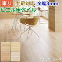 ビニル床タイル 東リ Pタイル ロイヤルウッド ナチュラルオーク (R) (PWT3231~PWT3234) 生地サンプル 引っ越し 新生活 お買い物マラソン
