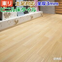 ビニル床タイル 東リ Pタイル ロイヤルウッド 信州檜 (R) PWT3321 生地サンプル 引っ越し 新生活 お買い物マラソン