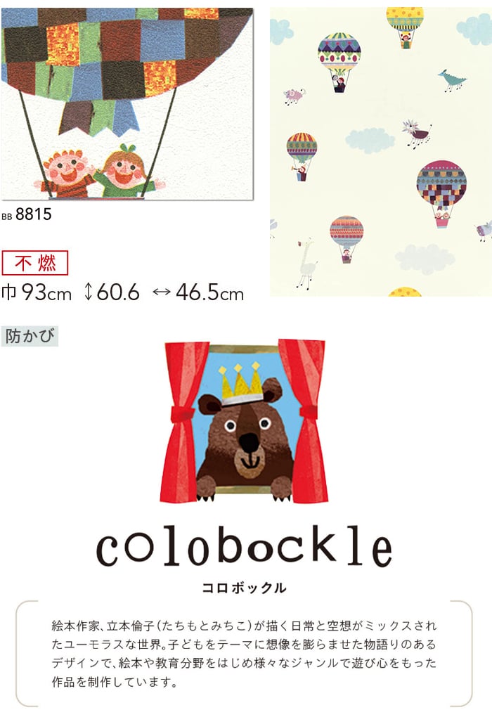 BB8815 壁紙クロス (サンプル) シンコールBEST colobockle たちもとみちこ 引っ越し 新生活