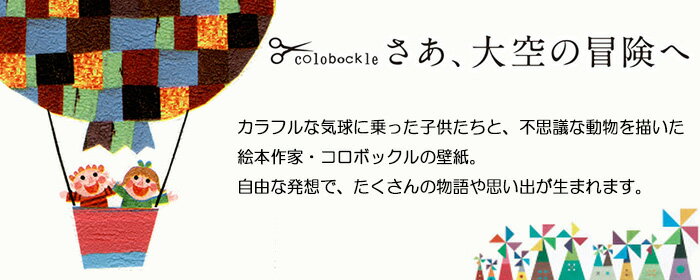 BB8815 壁紙クロス (サンプル) シンコールBEST colobockle たちもとみちこ 引っ越し 新生活