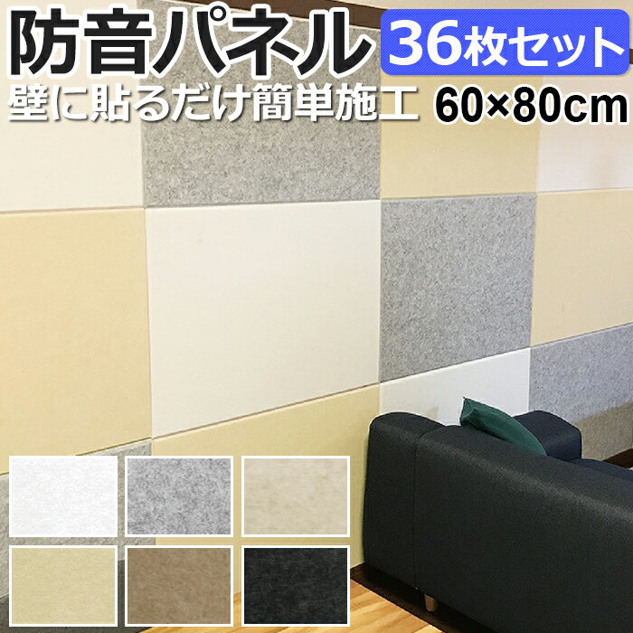 防音パネル 壁 賃貸 防音壁 吸音パネル 吸音 吸音材 防音 防音材 ボード 壁 壁面 天井 床 賃貸 マンシ..