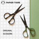 【P5倍!】パピエティグル ハサミ PAPIER TIGRE SCISSORS シンプル おしゃれ【メール便可】