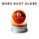 【送料無料】火星 ドーム Mars Dust Globe マ