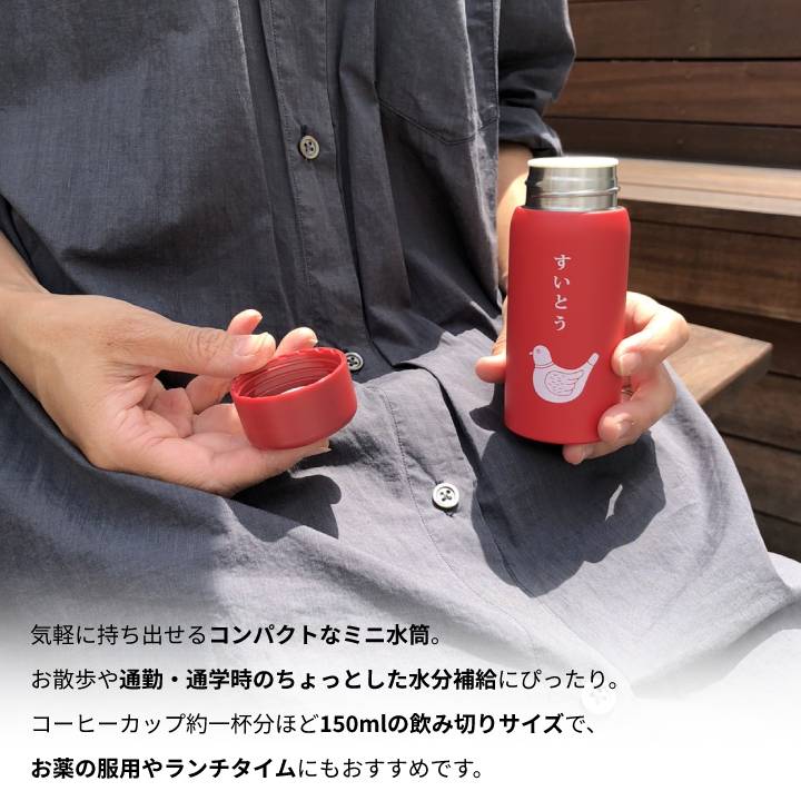 ハイタイド ニューレトロ 水筒 タンブラー マグ ミニボトル ステンレスボトル 携帯...