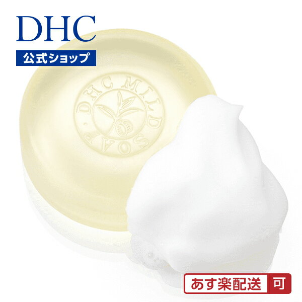 【あす楽対応】【店内P最大14倍以上開催】【DHC直販】オリーブバージンオイルとハチミツなど配合の透明石鹸 DHCマイルドソープ | dhc 化粧品 オリーブオイル 顔 洗顔 ソープ 石鹸 洗顔石鹸 洗顔せっけん 洗顔料 固形 石けん 固形石鹸 ディーエイチシー 角質 角栓 毛穴