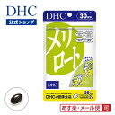 ジャワティーエキス イチョウ葉 トウガラシ メリロート 30日分 | dhc サプリメント サプリ ダイエット ダイエットサプリメント ディーエイチシー 女性 ダイエットサプリ 健康食品 ダイエットサポート