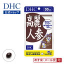 【あす楽対応】【店内P最大14倍以上開催】【メール便OK】【DHC直販】サポニンを特に多く含む高麗人参エキスを配合 高麗人参 30日分 | dhc サプリメント サプリ 男性 高麗人参サプリ ディーエイチシー 女性 朝鮮人参 健康 さぷり サポニン 和漢 和漢植物 健康維持