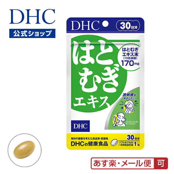 【あす楽対応】【店内P最大14倍以上開催】【DHC直販】【メ