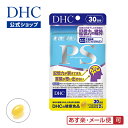 【店内P最大44倍以上＆300pt開催】【DHC直販】【メール便OK】大豆由来のPSを1粒に55mg配合しDHAもプラス PS（ホスファチジルセリン） 30日分| DHC dhc サプリ サプリメント epa ディーエイチシー 男性 dha 女性 コリン 大豆 健康サプリ 健康食品 栄養補助食品