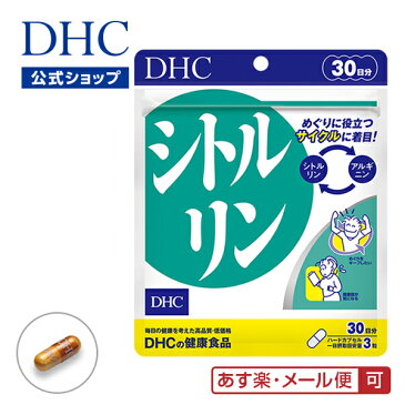 【店内P最大16倍以上＆300pt開催】【メール便OK】【DHC直販】ドロドロをサラサラに！ サプリメント 健康維持サプリ アルギニン シトルリン 30日分 | DHC サプリ dhc 男性 ディーエイチシー 女性 アミノ酸 健康食品 健康 健康サプリメント メンズ 元気 活力