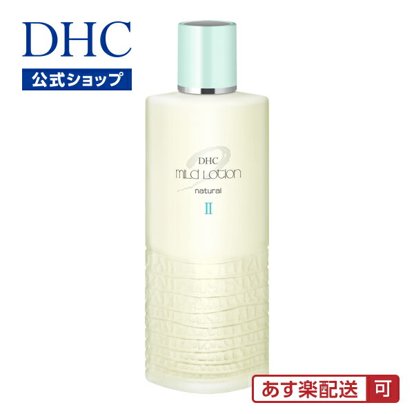 DHC - 【リニューアル前商品】【あす楽対応】【店内P最大18倍以上開催】肌にやさしい自然派化粧水 【DHC直販】 8つの植物エキス配合の低刺激化粧水 DHC薬用マイルドローションII（120mL）| DHC dhc スキンケア 敏感肌 保湿 ローション 化粧品 化粧水 しっとり しっとりタイプ
