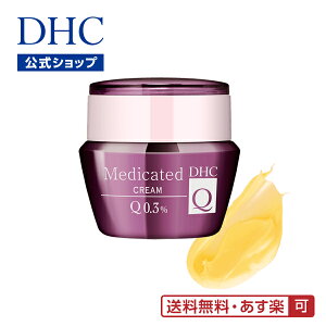 【あす楽対応】【店内P最大44倍以上&300pt開催】【送料無料】【DHC直販】 DHC薬用Qフェースクリーム(医薬部外品／50g) | dhc DHC ディーエイチシー 化粧品 コエンザイムq10 コラーゲン プラセンタ スキンケア エイジングケア 保湿クリーム フェイスクリーム 美容クリーム 顔