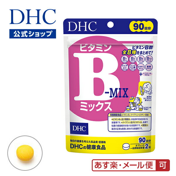 【あす楽対応】【店内P最大14倍以上開催】【DHC直販】【メ