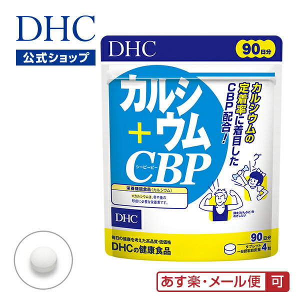 【あす楽対応】【店内P最大14倍以上開催】【DHC直販サプリ