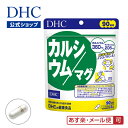 【あす楽対応】【店内P最大14倍以上&300pt開催】 【メール便OK】【DHC直販】 CPP ビタミンD サプリ カルシウム／マグ 90日分【カルシウム・マグネシウム】 | dhc ビタミン サプリメント ミネラル 女性 男性 ディーエイチシー カルシュウム 健康サプリ 栄養 さぷり 健康食品