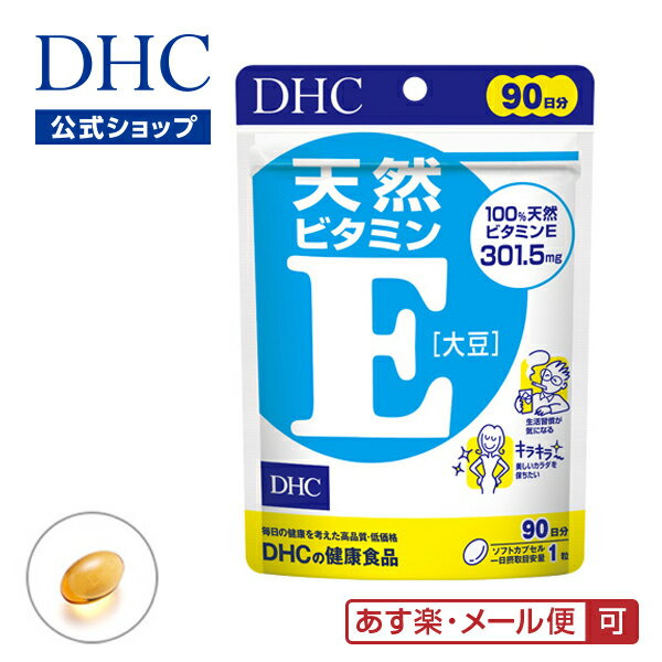 【あす楽対応】【店内P最大14倍以上開催】【DHC直販】【メ