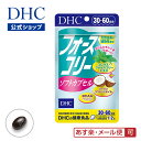 【あす楽対応】【店内P最大14倍以上開催】ダイエットサプリ【DHC直販】【メール便OK】フォースコリー ソフトカプセル 30日分 | ビタミン サプリメント サプリ ダイエット 女性 ディーエイチシー dhc フォースコリ ダイエットサプリメント ダイエットサポート 健康維持