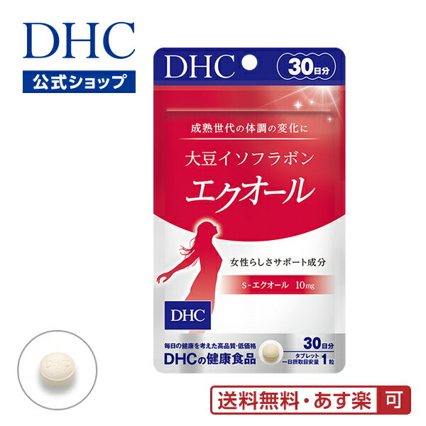 楽天DHC スピード配送楽天市場店【あす楽対応】【店内P最大14倍以上開催】中高年女性の体調を整え、輝く毎日を【DHC直販】【送料無料】【サプリメント】 大豆イソフラボン エクオール 30日分 | dhc サプリ 女性 イソフラボン 美容 大豆 エイジングケア 健康 ディーエイチシー 栄養補助食品 大豆サプリ