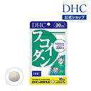 【店内P最大18倍以上開催】【DHC直販】海藻特有のぬめりに含まれる多糖類フコイダンを80%の高濃度で含有するメカブ抽出物を配合 フコイダン 30日分 | サプ...