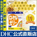 【あす楽対応】【店内P最大14倍以上開催】【メール便OK】【DHC直販】タンパク質 ビタミンB群 ミネラル アミノ酸 ローヤルゼリー 30日分 | dhc サプリメント サプリ 男性 ディーエイチシー 女性 ビタミンb ロイヤルゼリー ビタミン 生ローヤルゼリー 健康 さぷり 美容 3