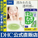 【あす楽対応】【店内P最大14倍以上開催】【DHC直販】【メール便OK】 はとむぎエキス 30日分 ハト麦 サプリ 美容 | dhc ビタミン サプリメント 女性 ハトムギ ヨクイニン ディーエイチシー ビタミンe ハトムギエキス はとむぎ スキンケア 粒 はと麦 さぷり 健康食品 3