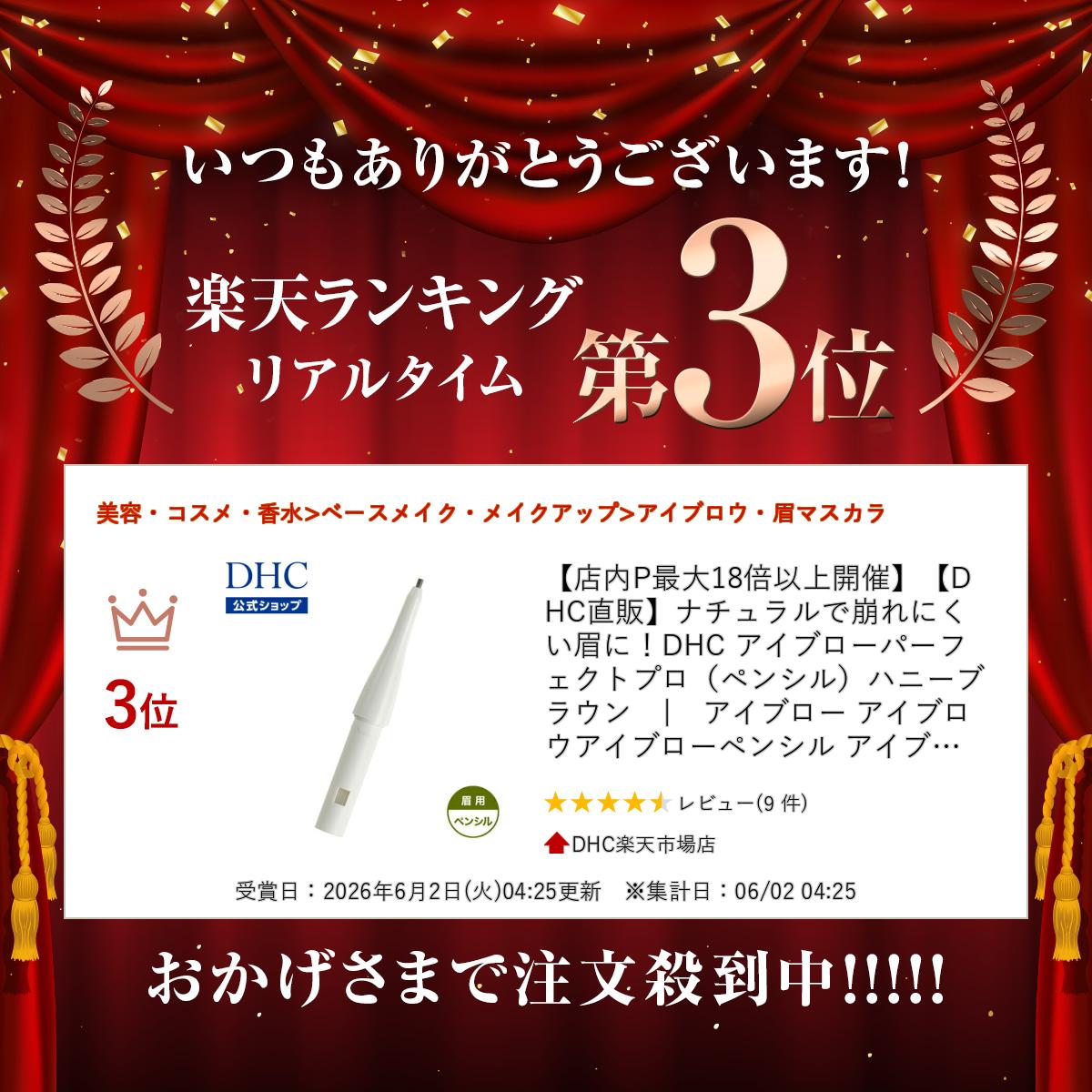 【店内P最大18倍以上開催】【DHC直販】ナチュラルで崩れにくい眉に！DHC アイブロ...