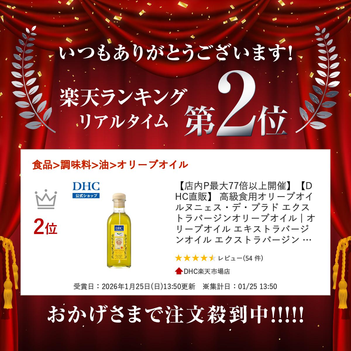 【店内P最大56倍以上開催】【DHC直販】 高級食用オリーブオイル ヌニェス・デ・プラド エクストラバージンオリーブオイル | オリーブオイル エキストラバージンオイル エクストラバージン 食用油 バージンオリーブオイル 油 オリーブ油 dhc エキストラバージン バージン dhcshop-10001326 DHC楽天市場店 サンプル画像2