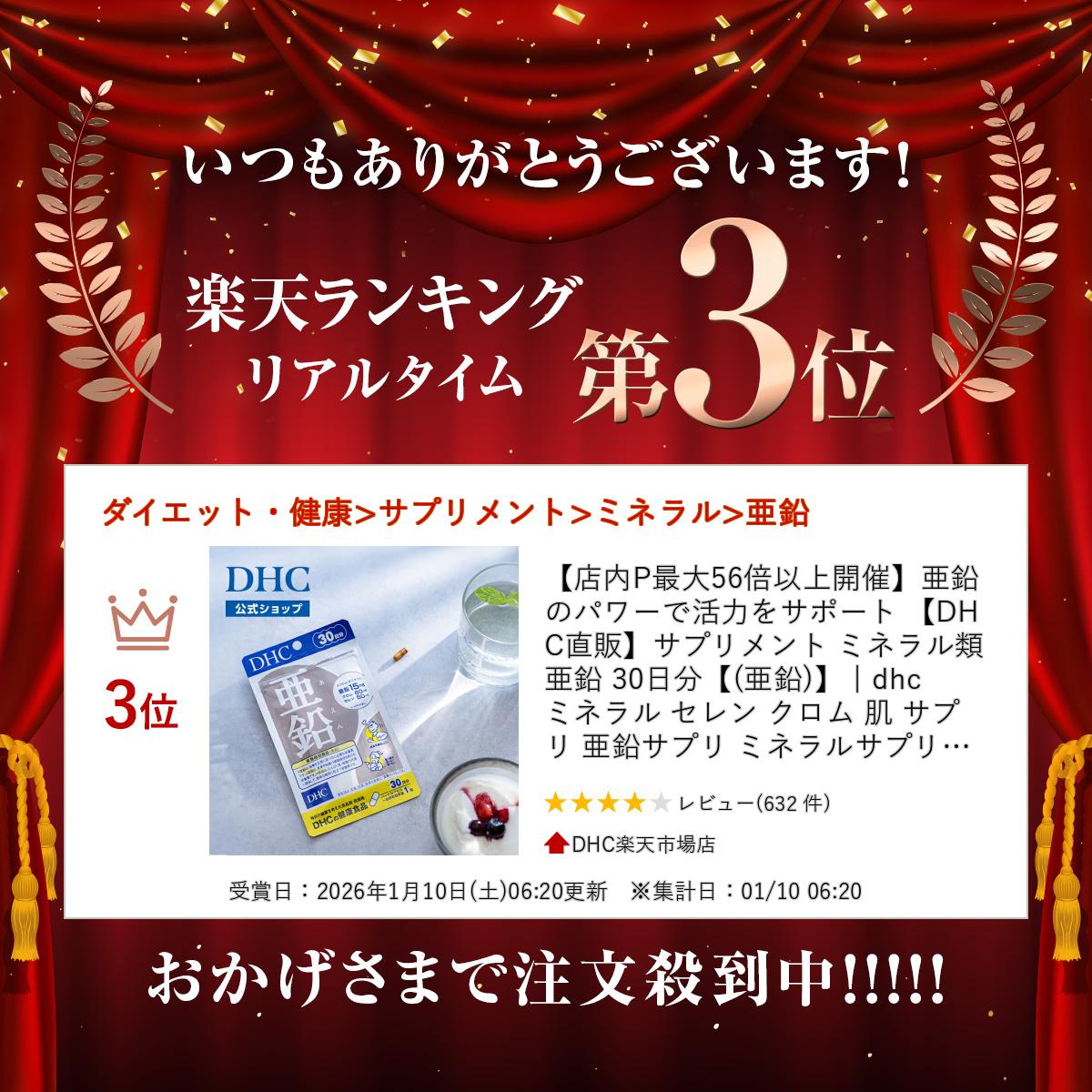 【店内P最大18倍以上開催】亜鉛のパワーで活力をサポート 【DHC直販】サプリメント ミネラル類 亜鉛 30日分【(亜鉛)】 | dhc ミネラル セレン クロム 肌 サプリ 亜鉛サプリ ミネラルサプリ 栄養補助食品 サプリメント 男性 メンズ 健康サプリ 健康維持 必須ミネラル well - Image 2