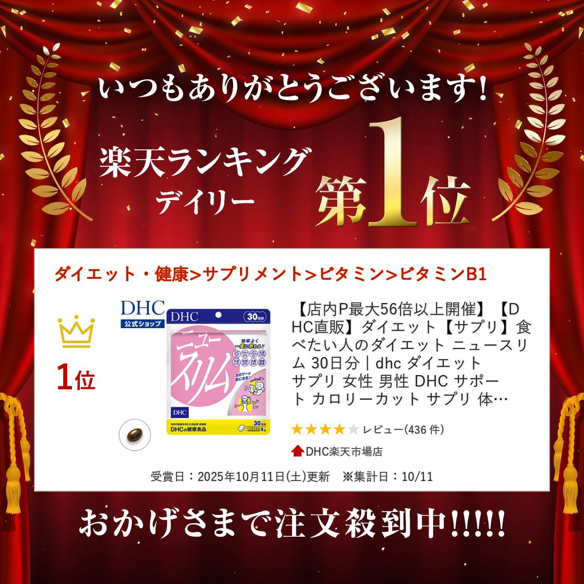 【店内P最大18倍以上開催】【DHC直販】ダイエット【サプリ】食べたい人のダイエット ニュースリム 30日分 | dhc ダイエットサプリ 女性 男性 DHC サポート カロリーカット サプリ 体重 カロリー 大豆ペプチド お腹周り外食 健康 食べ過ぎ サプリメント 栄養補助 体脂肪 well - Image 2