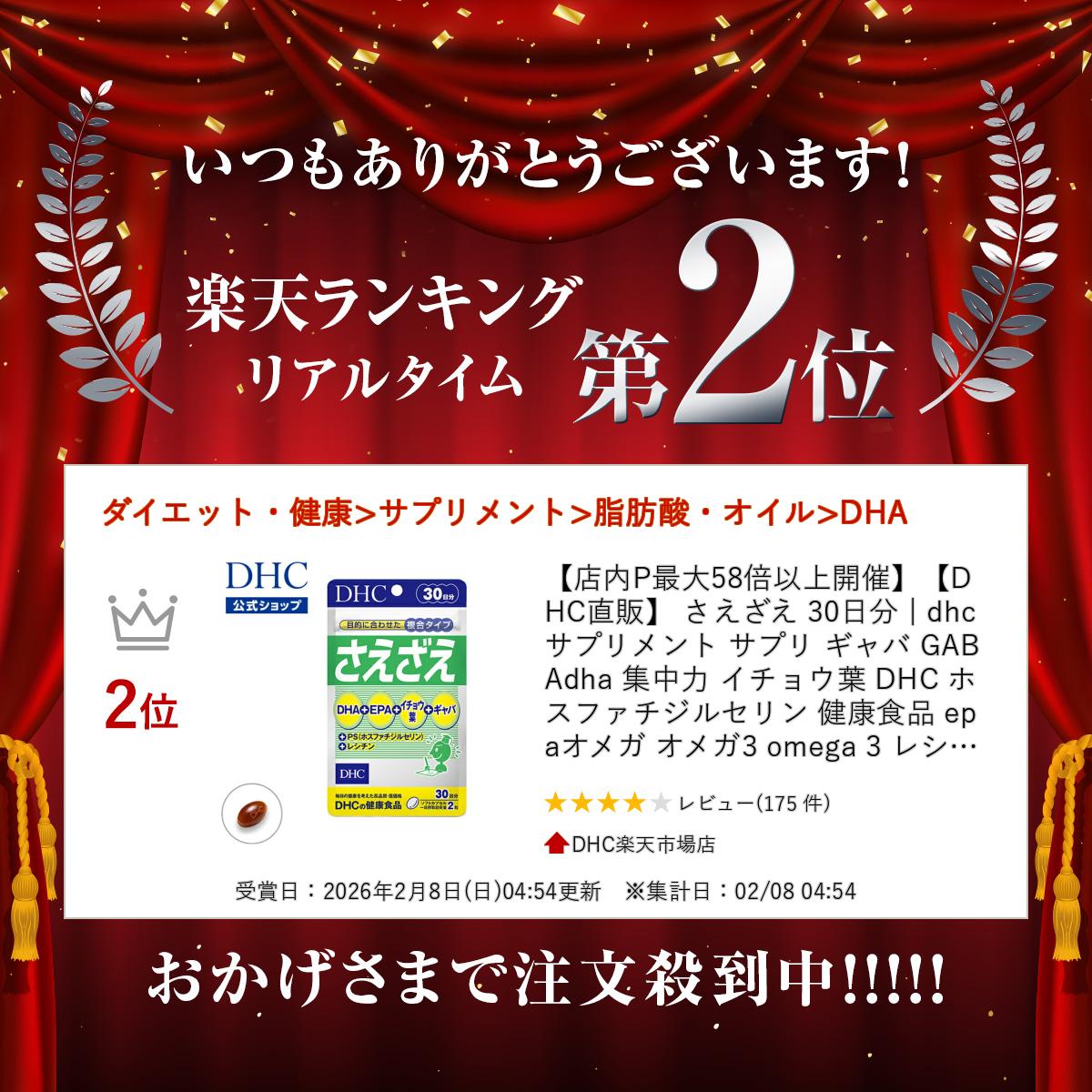 【店内P最大65倍以上開催】【DHC直販】 さえざえ 30日分　|　ギャバ GABA dha イチョウ葉 ホスファチジルセリン epa レシチン イチョウ葉エキス リラックス イチョウ葉DHA 記憶サプリ well - Image 2