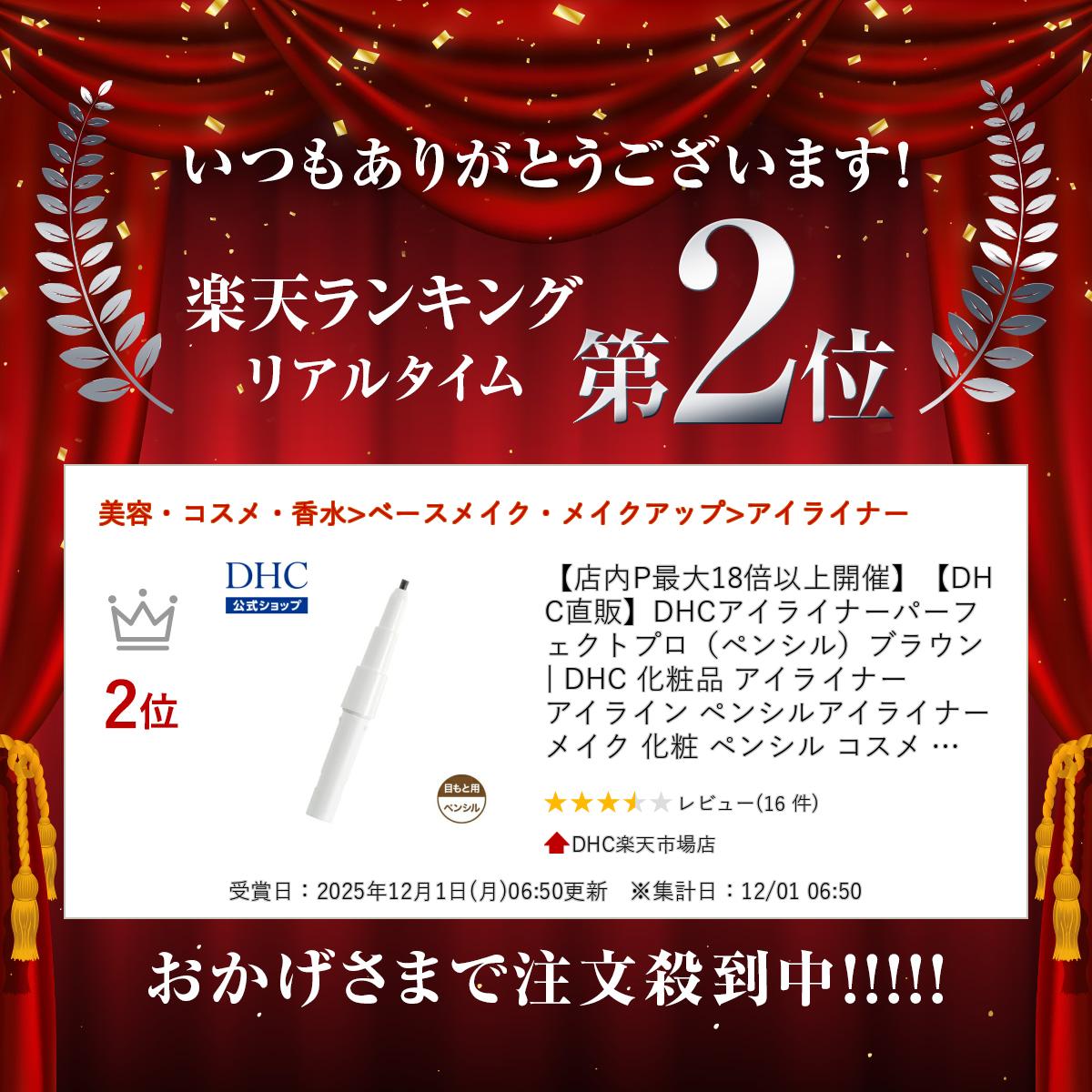 【店内P最大18倍以上開催】【DHC直販】DHCアイライナーパーフェクトプロ（ペンシル）ブラウン |アイライナー アイライン ペンシルアイライナー 化粧 ペンシル アイ ライナー アイメイク 目元 ブラウン メイクアップ ライン アイライナーペンシル