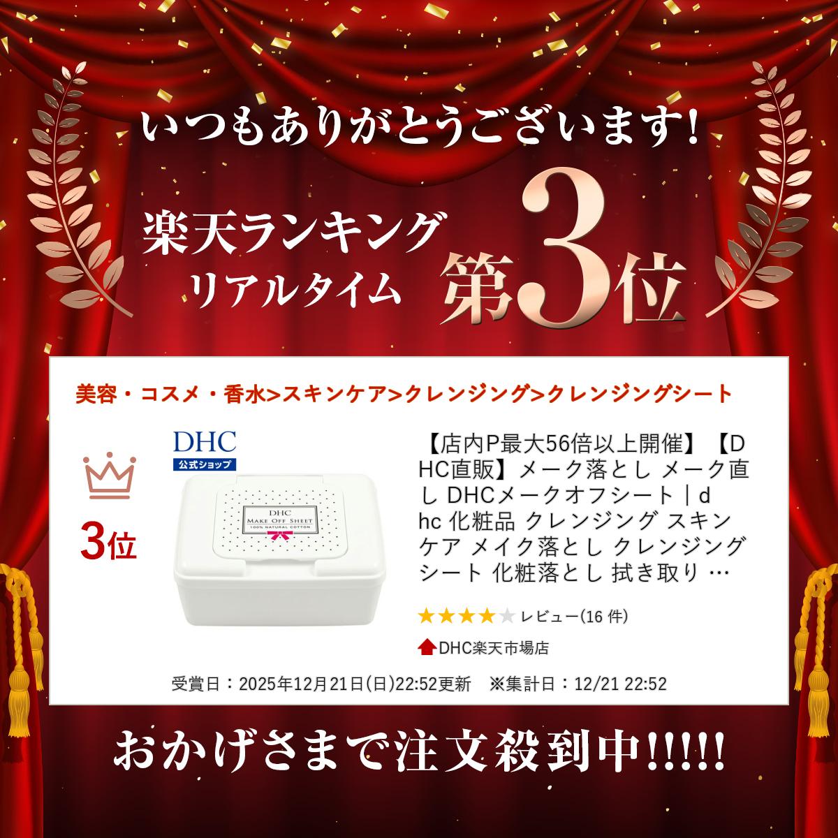 メーク落とし メーク直し DHCメークオフシート（2枚目）