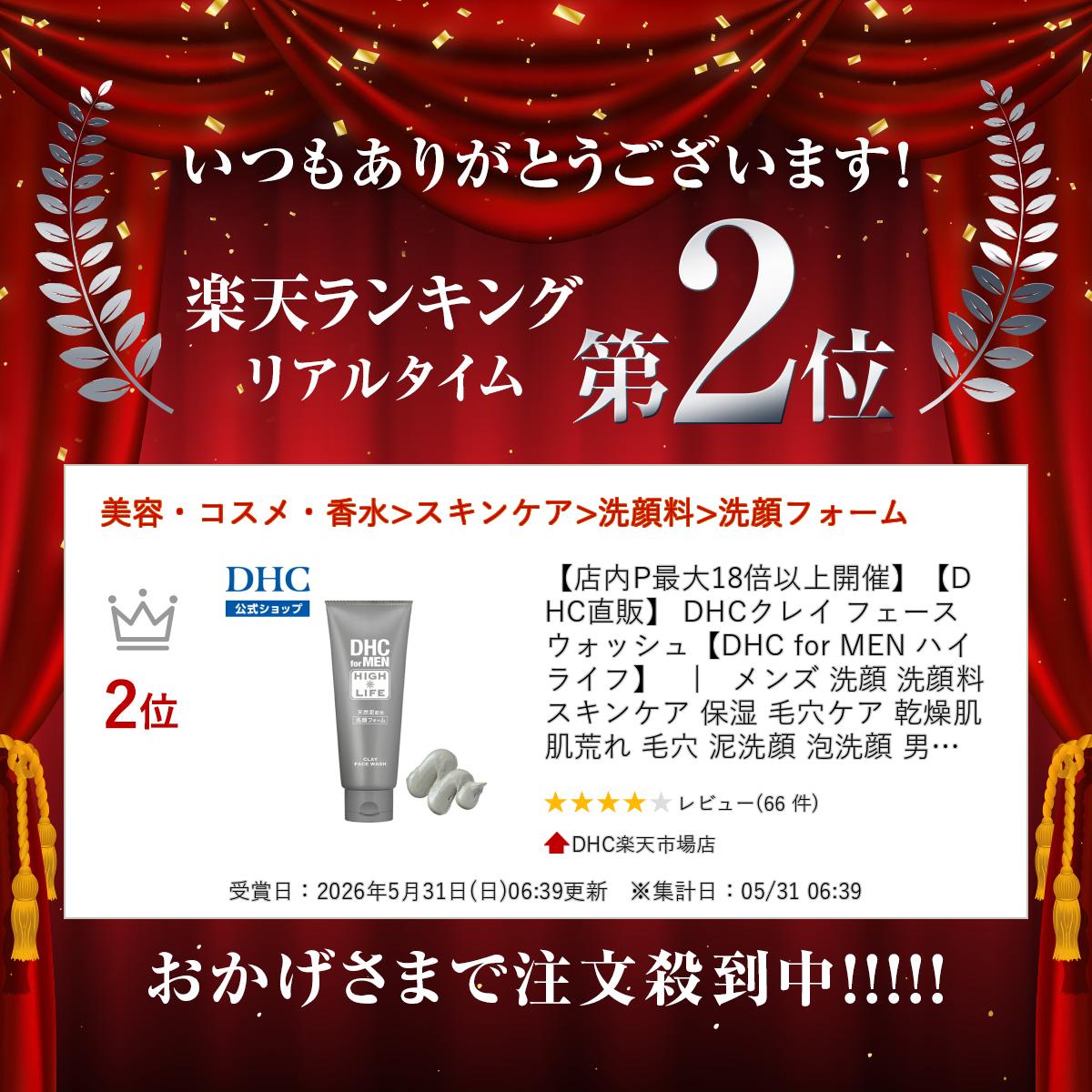 【店内P最大18倍以上開催】【DHC直販】 DHCクレイ フェース ウォッシュ【DHC for M...
