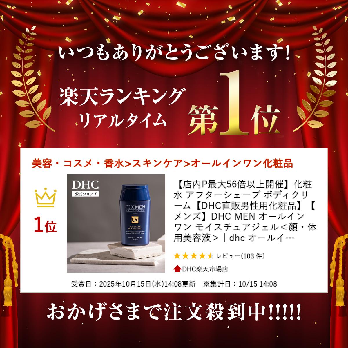 【店内P最大18倍以上開催】化粧水 アフターシェーブ ボディクリーム【DHC直販】【...