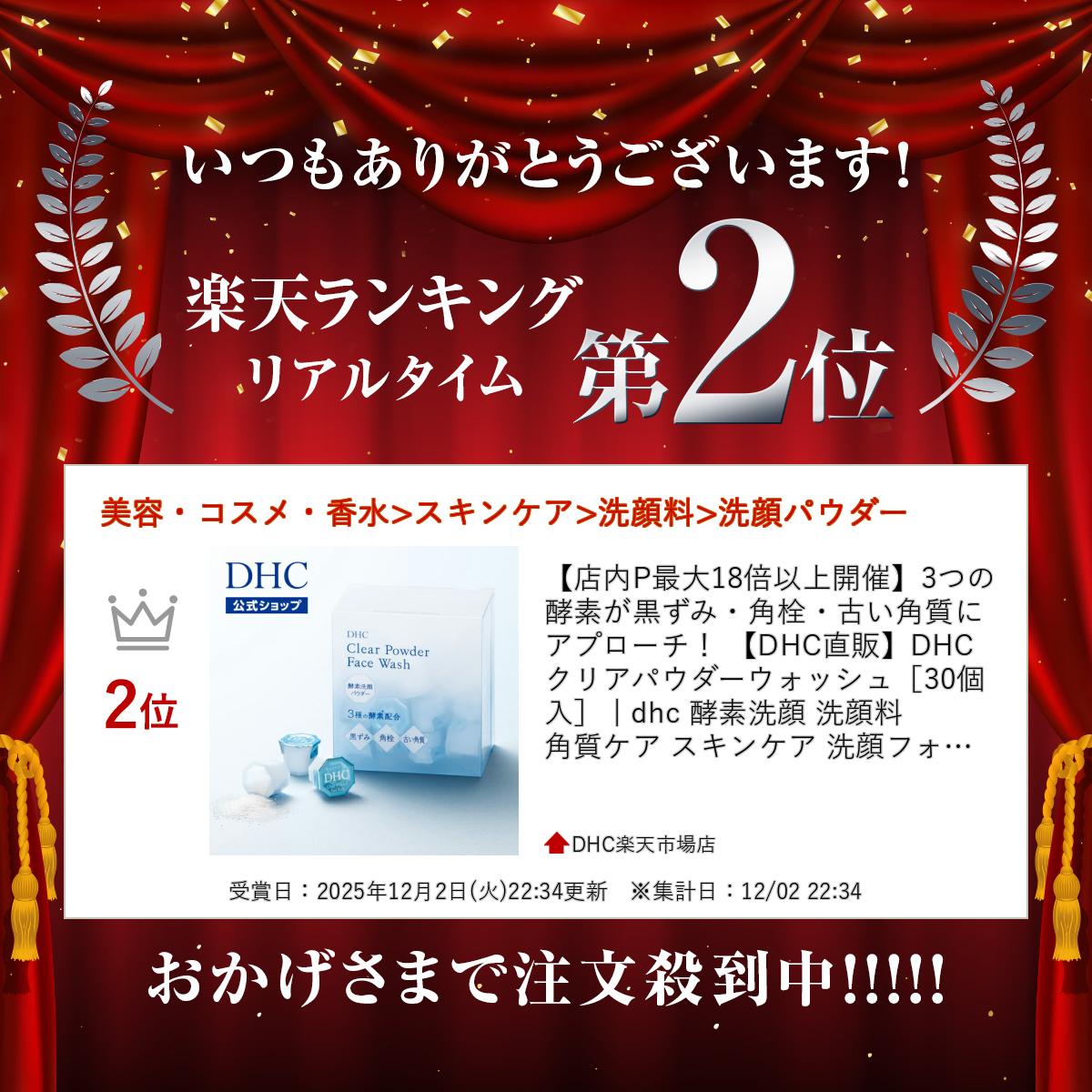 【店内P最大58倍以上開催】3つの酵素が黒ずみ・角栓・古い角質にアプローチ！ 【DH...