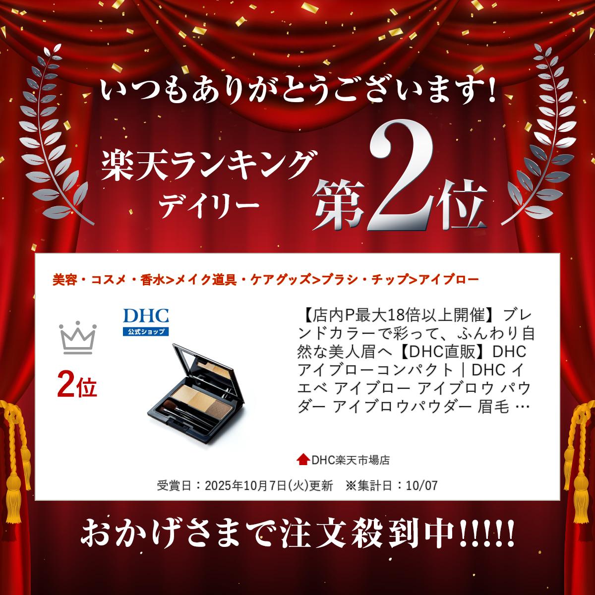 【店内P最大18倍以上開催】ブレンドカラーで彩って、ふんわり自然な美人眉へ【DHC直販】DHCアイブローコンパクト　|　イエベ アイブロー アイブロウ パウダー アイブロウパウダー 眉毛 眉 アイメイク 化粧 パレット グラデーション ブラウン系 2