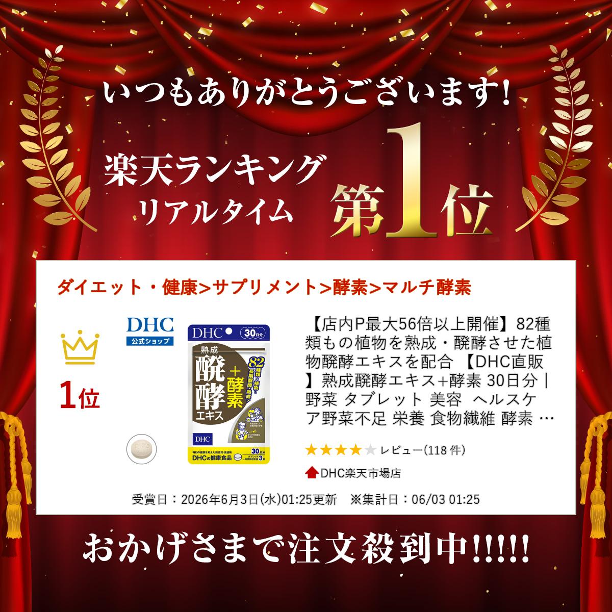 楽天ランキング受賞！ 【店内P最大18倍以上開催】82種類もの植物を熟成・醗酵させ...
