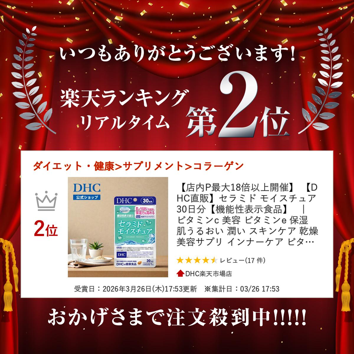 【店内P最大58倍以上開催】 【DHC直販】セラミド モイスチュア 30日分【機能性表示食品】　|　ビタミンc 美容 ビタミンe 保湿 肌 うるおい 潤い スキンケア 乾燥 美容サプリ インナーケア ビタミン剤 セラミド 乾燥肌 セラミドサプリ dhcshop-10010213 DHC楽天市場店 サンプル画像2