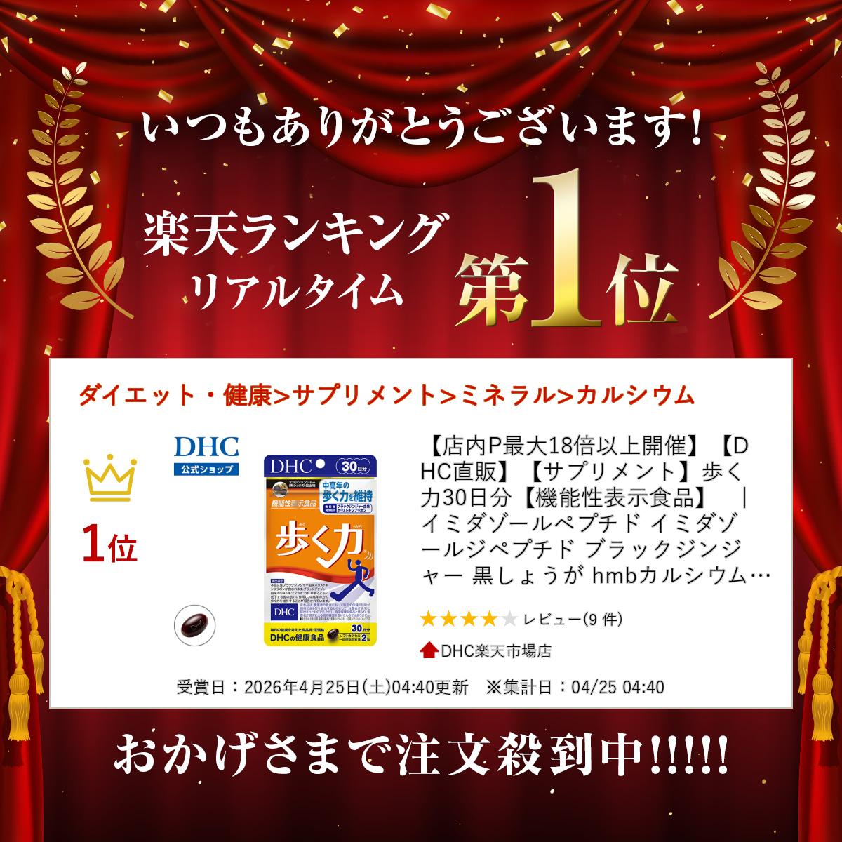【店内P最大18倍以上開催】【DHC直販】【サ...の紹介画像2
