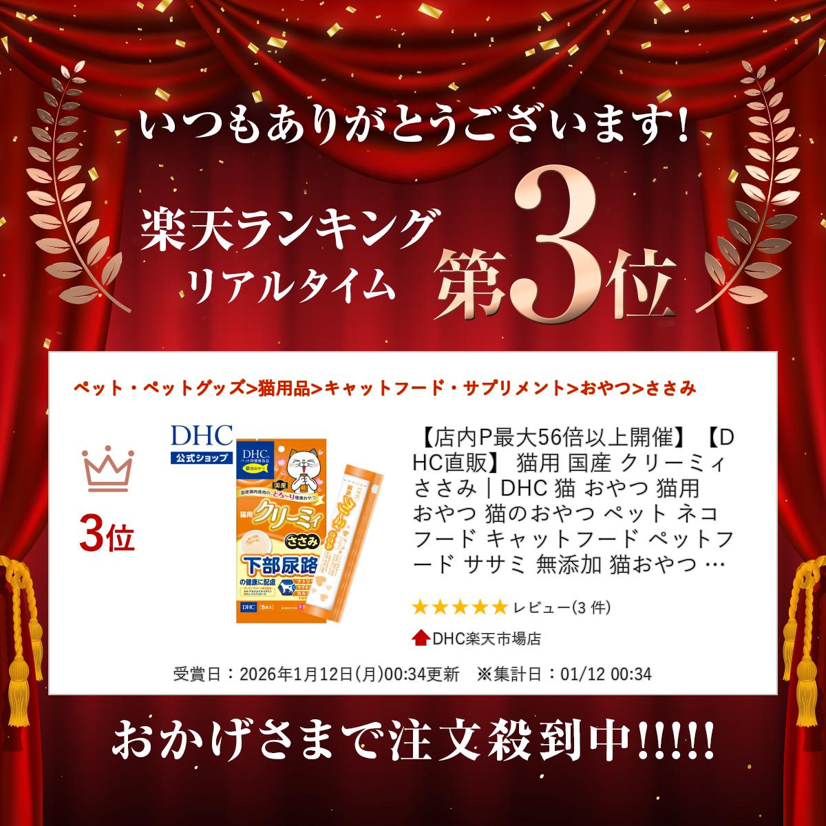 【店内P最大18倍以上開催】【DHC直販】 猫...の紹介画像2