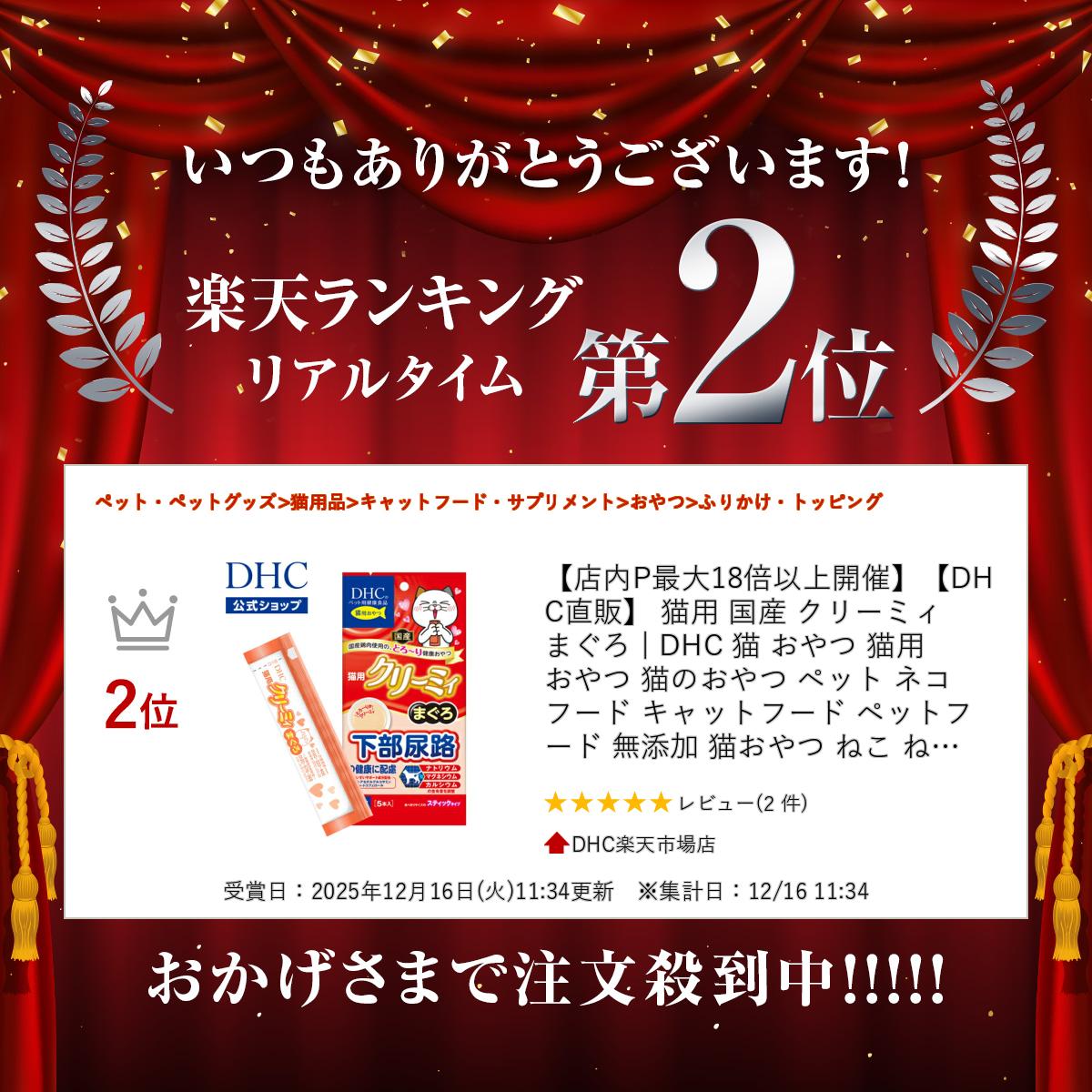 【店内P最大18倍以上開催】【DHC直販】 猫...の紹介画像2
