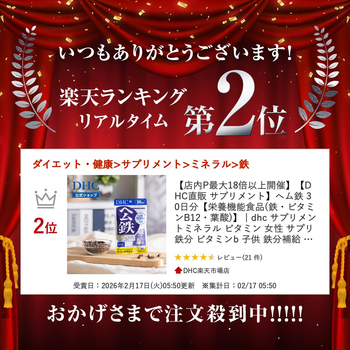 【店内P最大58倍以上開催】【DHC直販 サプリメント】ヘム鉄 30日分【栄養機能食品(鉄・ビタミンB12・葉酸)】 | ミネラル 女性 鉄分 ビタミンb 子供 鉄分補給 鉄分不足 妊婦 ヘム鉄 鉄 美容 鉄サプリ 葉酸 妊活 女性向け 子ども DHC サプリ サプリメント 体調維持 栄養補給 dhcshop-10010848 DHC楽天市場店 サンプル画像2
