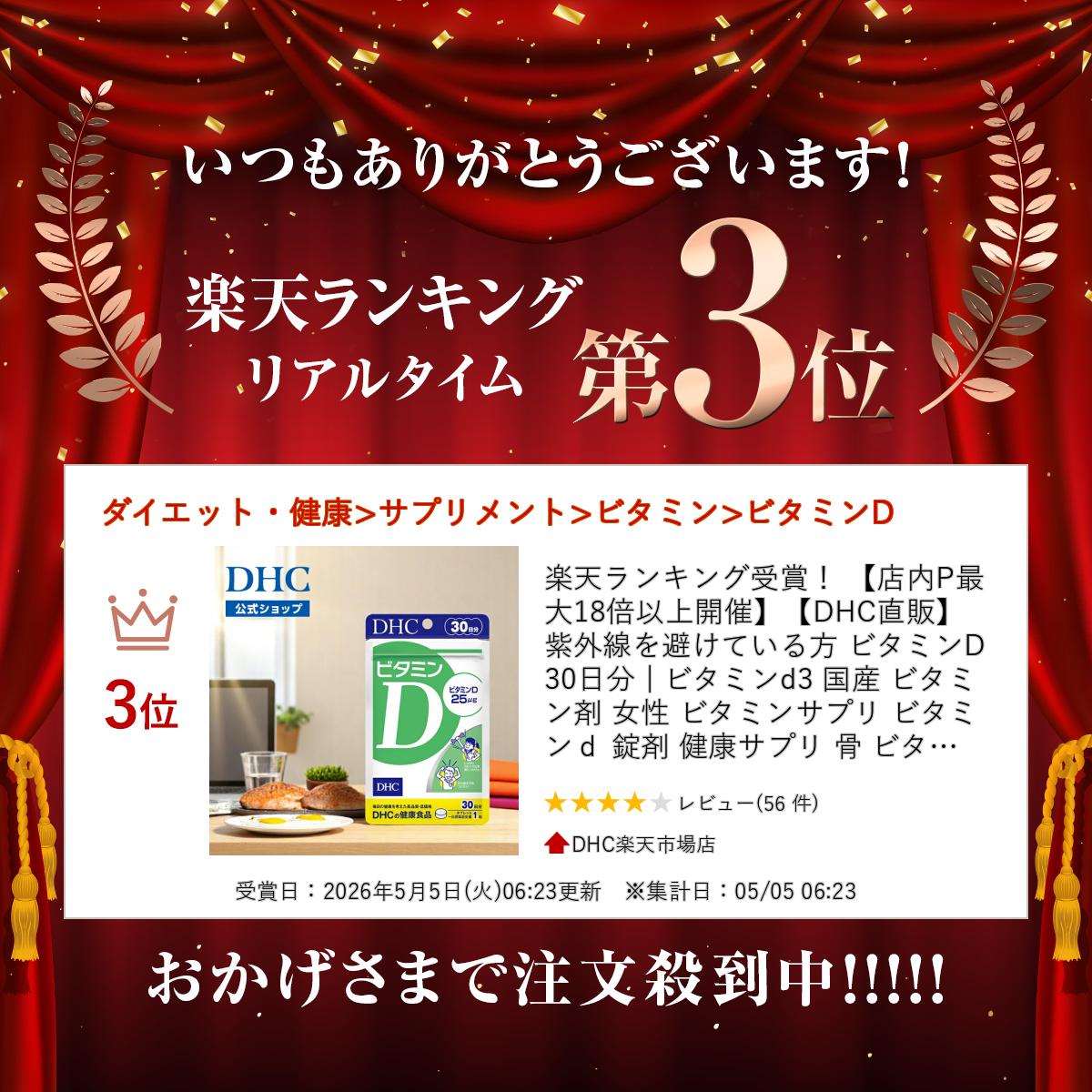 DHC楽天市場店の【店内P最大18倍以上開催】【DHC直販】紫外線を避けている方 ビタミンD 30日分 | ビタミンd3 国産 ビタミン剤 女性 ビタミンサプリ ビタミンd 錠剤 健康サプリ 骨 ビタミンサプリメント d3 子供 栄養 健康維持 DHC サプリ サプリメント 食事で不足｜アングル2