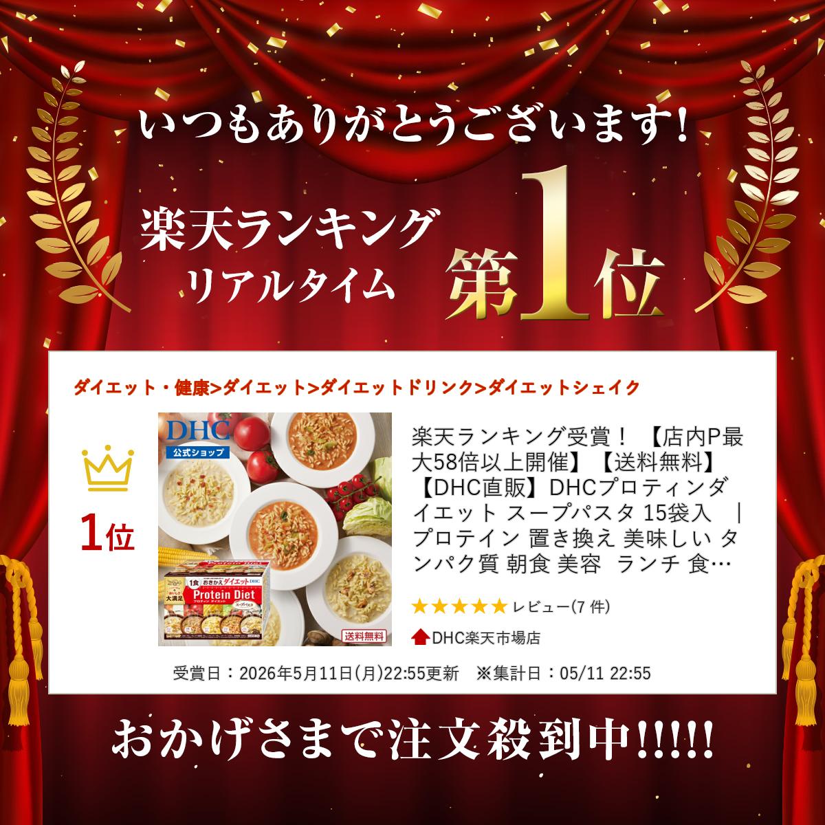 楽天ランキング受賞！ 【店内P最大58倍以上開催】【送料無料】【DHC直販】DHCプロ...