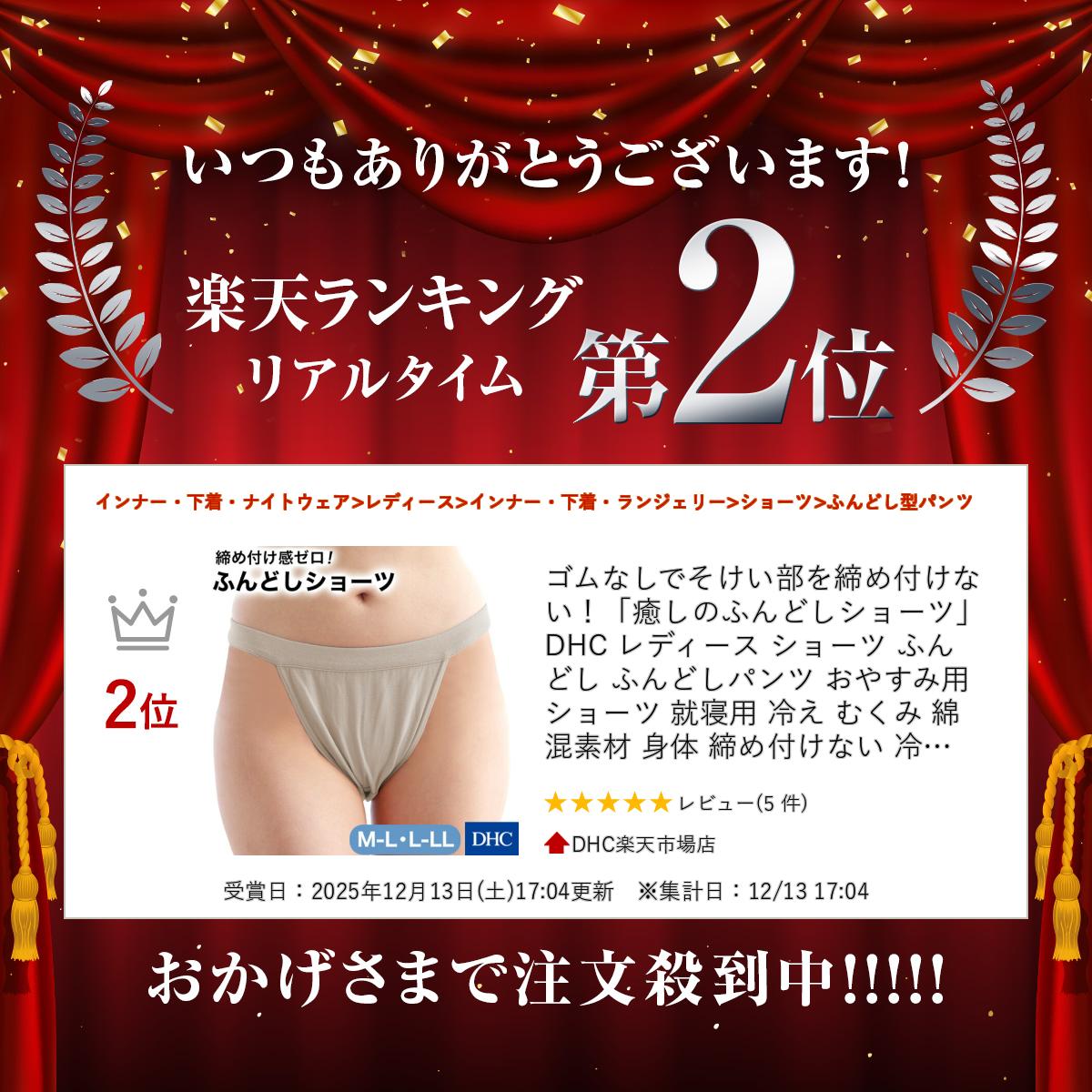 ゴムなしでそけい部を締め付けない！「癒しのふんどしショーツ」 DHC レディース ショーツ ふんどし ふんどしパンツ おやすみ用ショーツ 就寝用 冷え むくみ 綿混素材 身体 締め付けない 冷え症 冷え性 敏感肌 肌にやさしい newproduct | 女性 下着 単品 パンツ パンティ 2