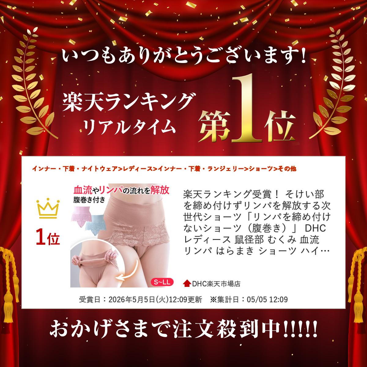 楽天ランキング受賞！ そけい部を締め付けずリンパを解放する次世代ショーツ「リン...