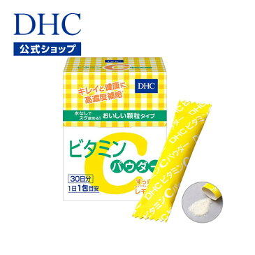 【店内P最大15倍以上&300pt開催】【DHC直販サプリメント】 レモン風味 ビタミンCパウダー【サプリ 粉末】 | dhc サプリメント 女性 ビタミン パウダー 男性 ビタミンb ディーエイチシー ビタミンサプリメント 美容 健康食品 食事で不足 ビタミンb2 健康 粉 さぷり 栄養補助